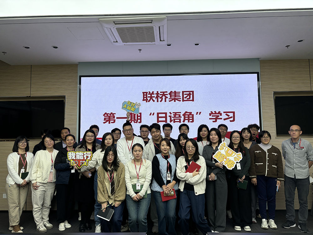 尊龙中国官网官方网站集团“日语角”系列学习 正式启动