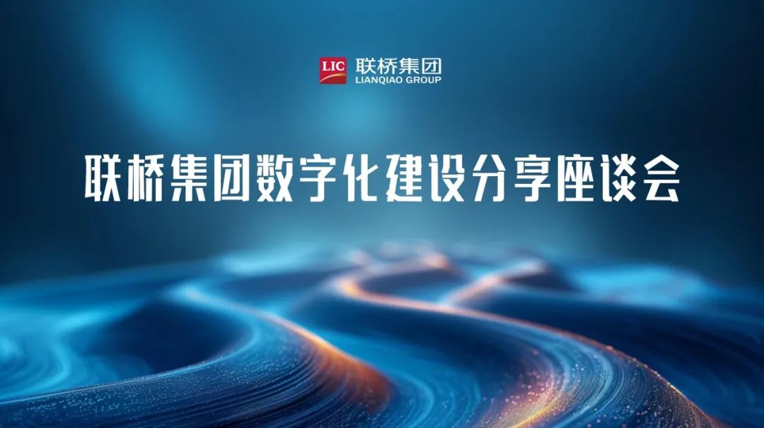 尊龙中国官网官方网站集团数字化建设分享座谈会举行