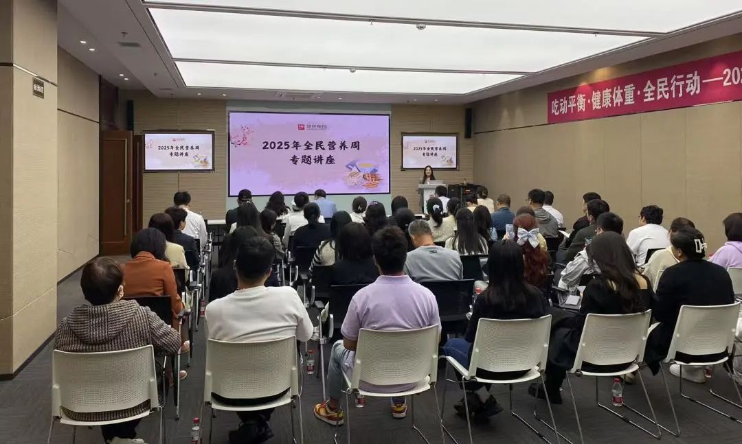 尊龙中国官网官方网站集团成功举办"全民营养周"健康知识讲座助力员工健康生活