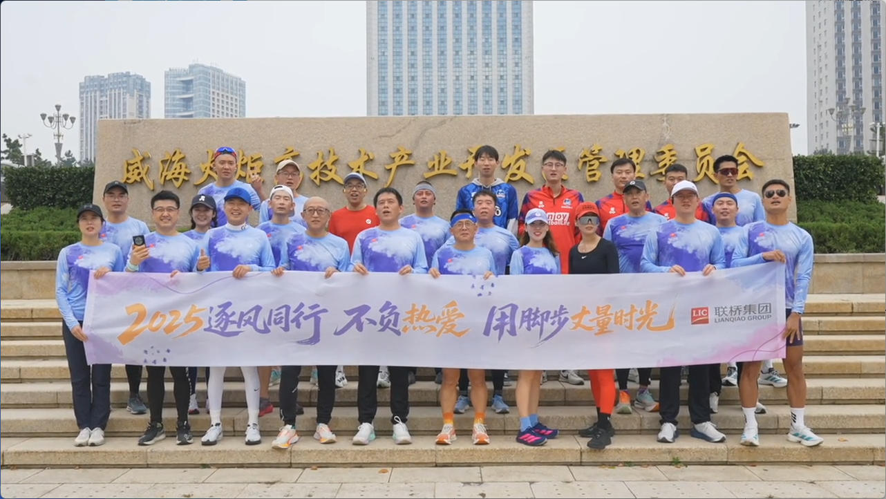 2025逐风同行 | 不负热爱，用脚步丈量时光